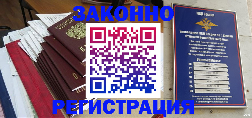 временная регистрация в Покачах