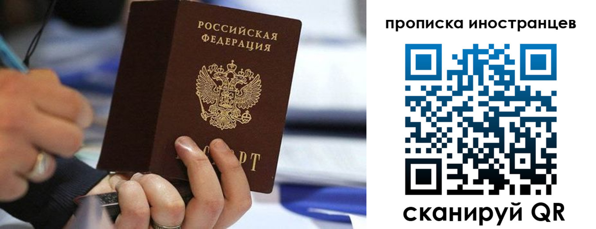прописка для работы в Покачах