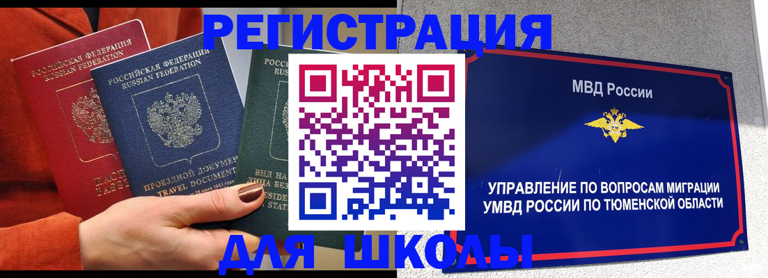 временная регистрация законно в Покачах