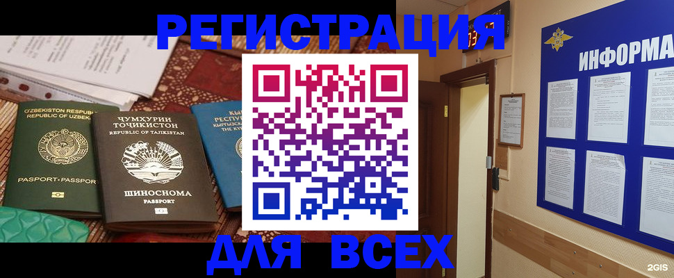 временная прописка в Покачах
